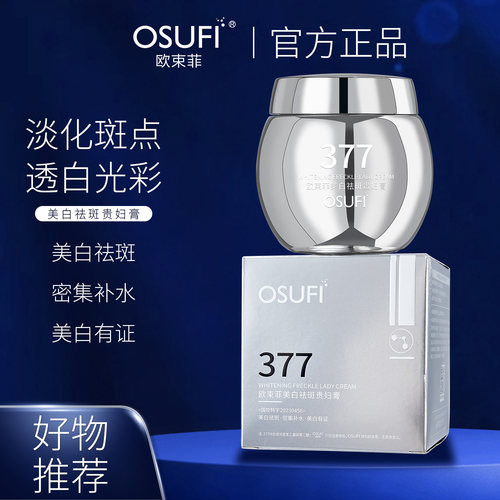 欧束菲美白祛斑贵妇膏面霜养肤膏