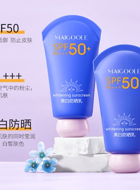 【美白+防晒+隔离】Maigoole美白防晒乳高倍防晒全新升级防紫外线