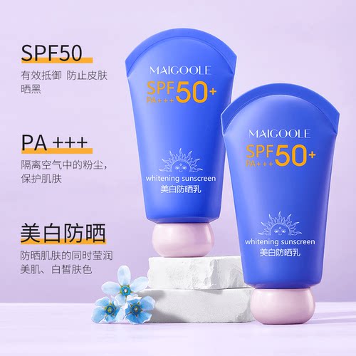 Maigoole美白防晒乳高倍防晒
