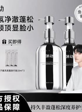 弹动8+minutes8分钟鱼子酱氨基酸洗发水洗发露+发膜 去油蓬松滋养