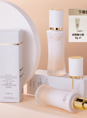 【正品】哈维蜜娅日不落靓颜持妆粉底液防水防汗一整天不脱妆细腻