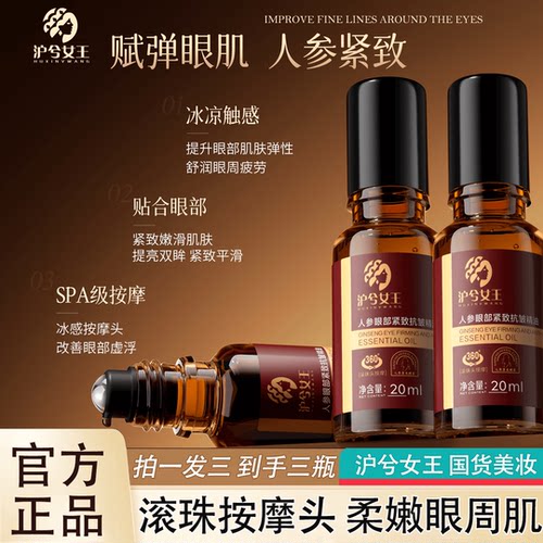 沪兮女王眼部精油紧致抗皱淡细纹