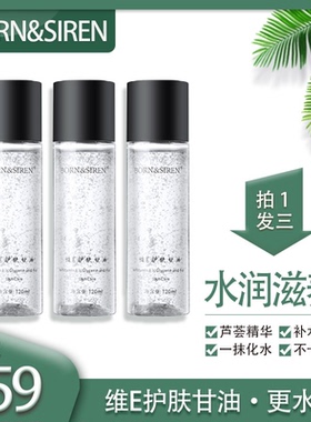 BORN&SIREN维E护肤甘油芦荟精华妆前补水不卡粉锁水保湿