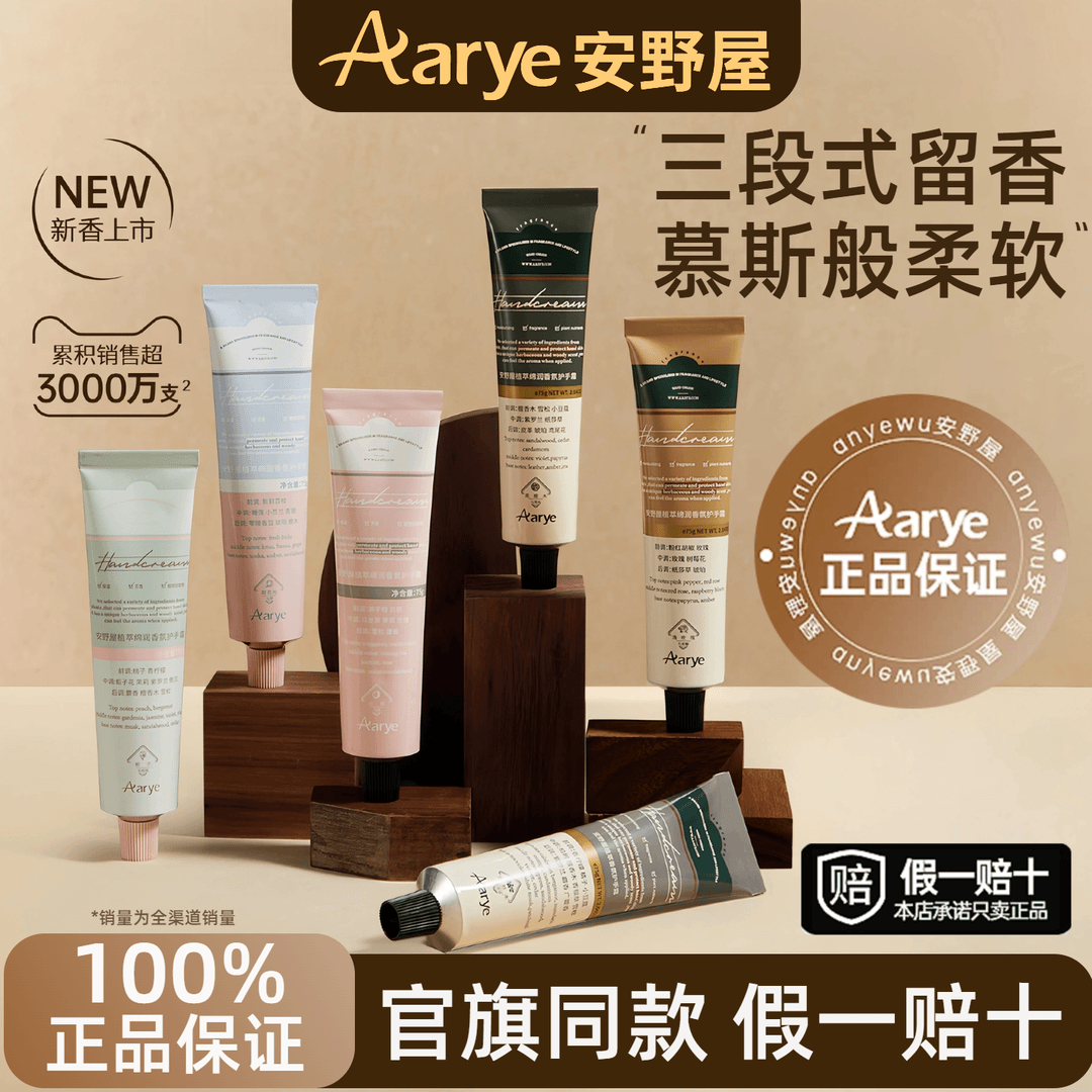 安野屋护手霜香氛经典滋润清爽