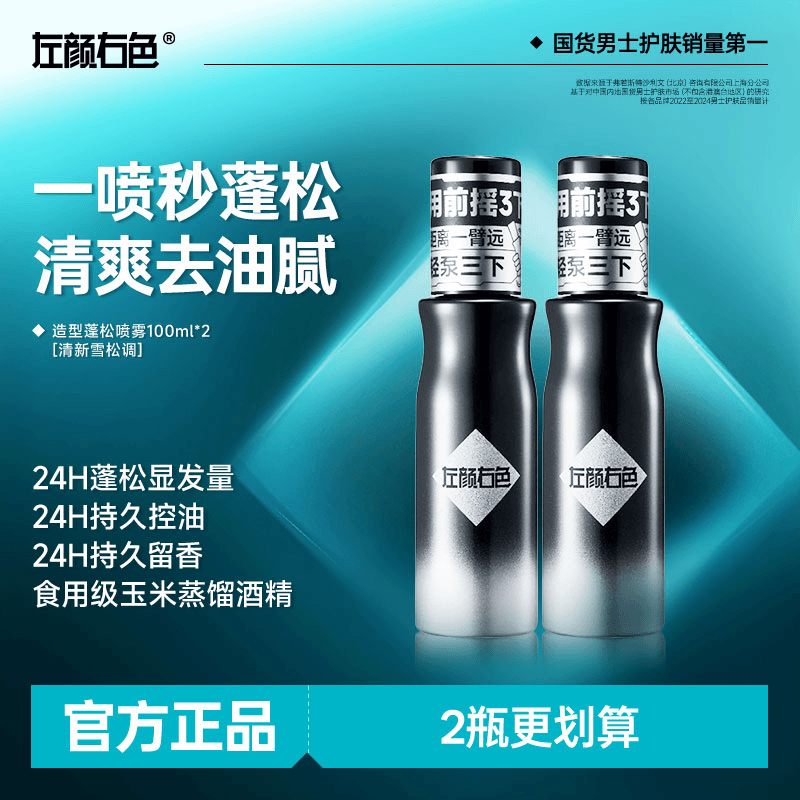 发丝蓬松水发胶自然高颅顶立体