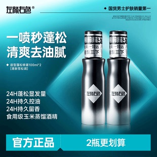 左颜右色发丝蓬松水发胶自然高颅顶立体塑型持久定型喷雾修护男士