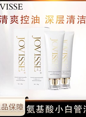 【2支】洁薇丝JOVISSE氨基酸小白管深层清洁控油泡沫洁面洗面奶