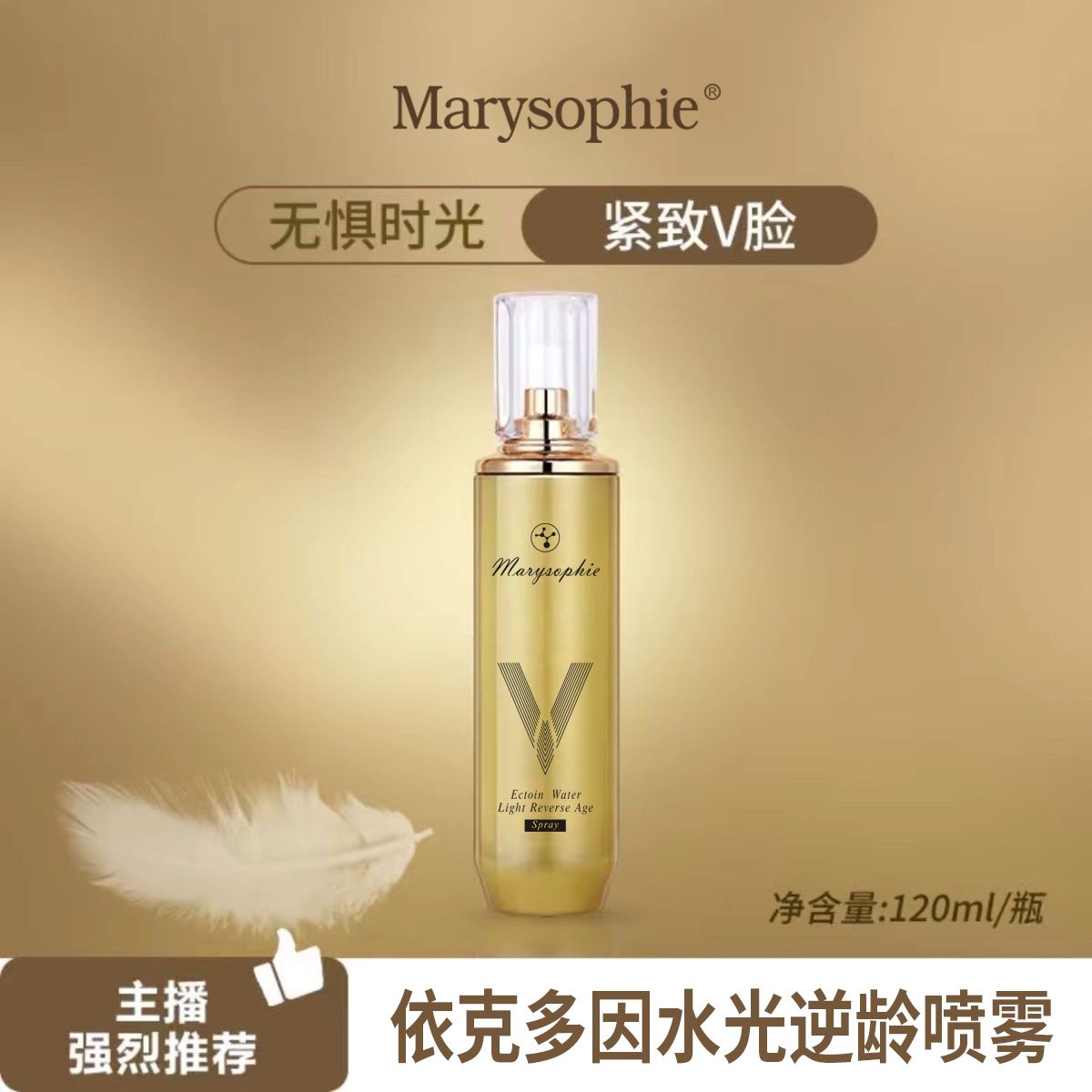 【官方正品】依克多因水光逆龄喷雾 补水保湿滋润嫩肤紧致120ml