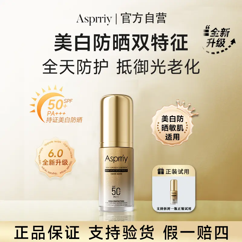 【4瓶】Asprriy小紫瓶高倍防晒霜