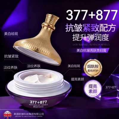 【3瓶】377+877美白贵妇膏素颜霜