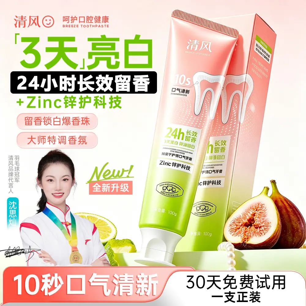 清风亮白清新去渍护龈锌离子牙膏