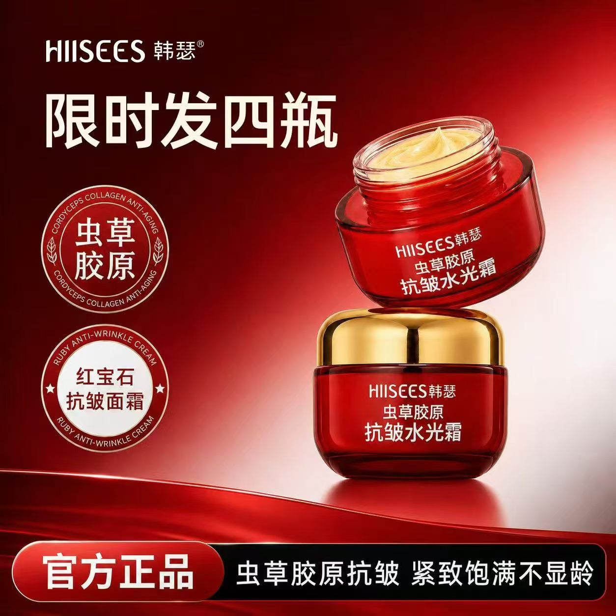 【4瓶】正品韩瑟红宝石胶原蛋白水光霜一瓶50克大容量