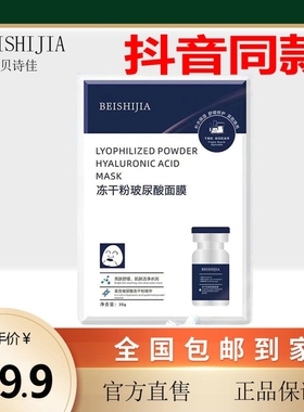 拍1发5盒 贝诗佳冻干粉玻尿酸面膜伊诗兰顿化妆品旗舰店牙妹同款