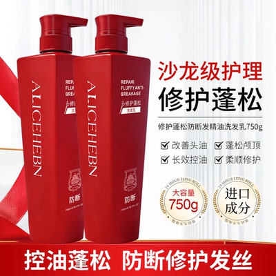 爱丽斯赫本修护蓬松防断洗发乳