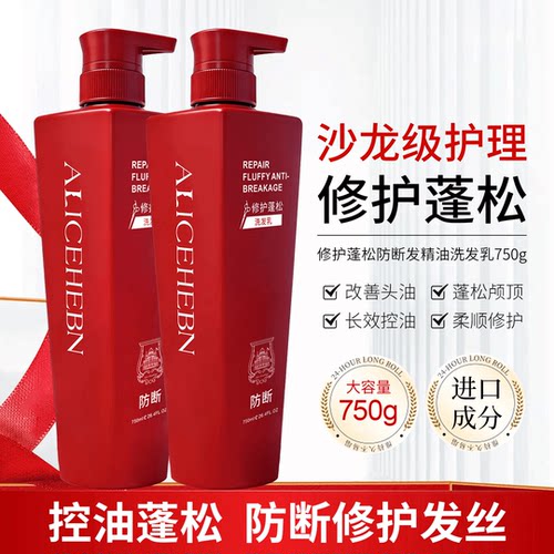 爱丽斯赫本修护蓬松防断洗发乳