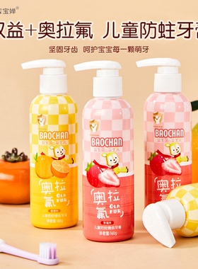双益奥拉氟儿童牙膏3-12岁防蛀呵护乳牙宝宝牙膏牙刷按压式160g