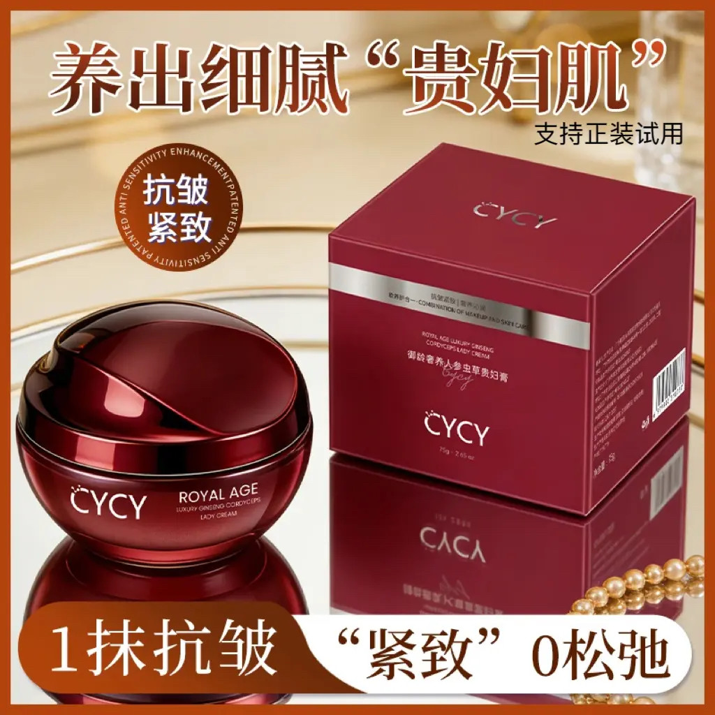 CYCY御龄奢养人参虫草贵妇膏提亮肤色抗皱面霜嫩肤润透