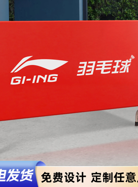 定制铁马套弹力布高清防水印logo布套全彩印广告罩牛津乒乓球围栏