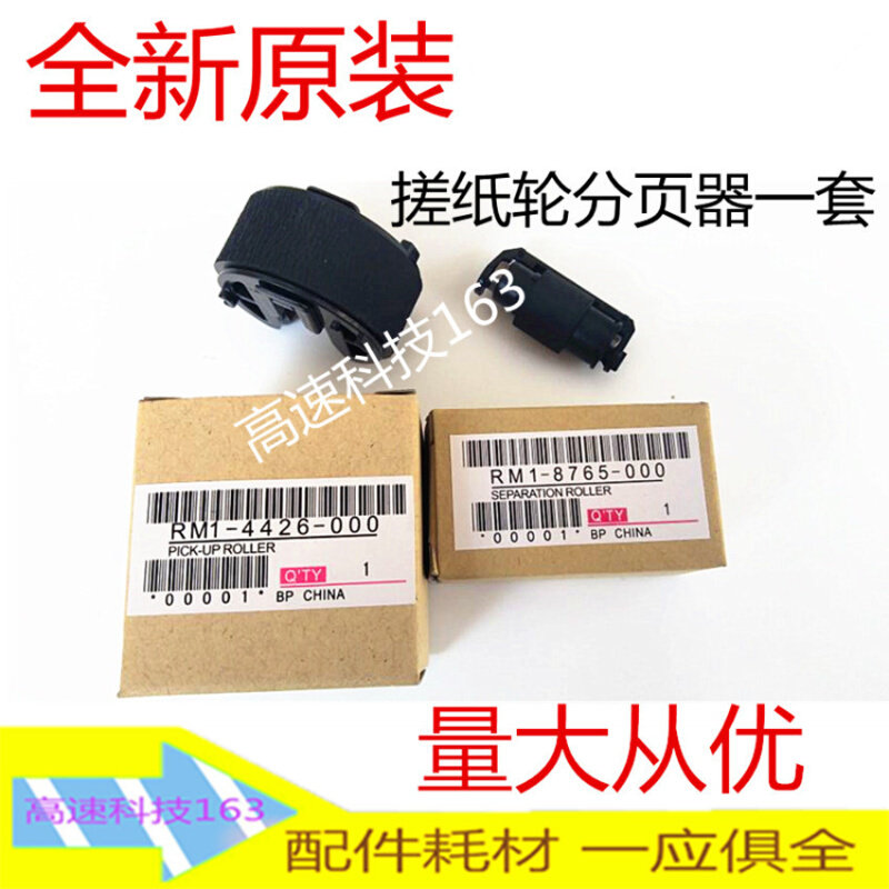适用全新原装 HP1215搓纸轮 HP1515 1518 1312 2025搓纸轮 分页器