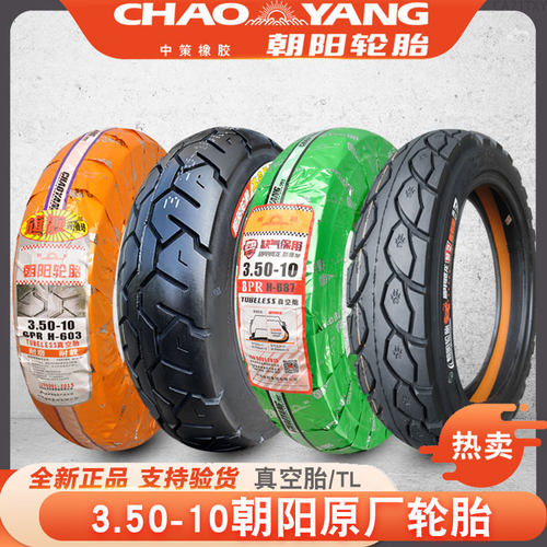 朝阳轮胎3.50-10大力神15*3.5机车6层级真空胎350一10寸电动车