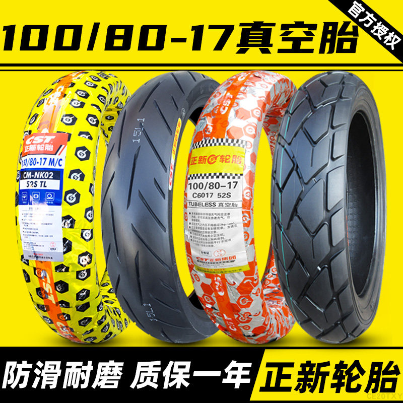 正新轮胎 100/80/90-17 摩托车外胎 80100半热熔前轮R后轮真空胎