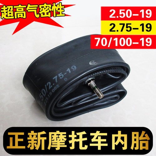 摩托车17/18/19寸内胎正新轮胎