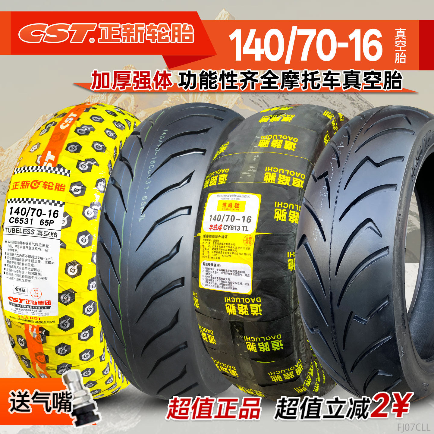 正新轮胎140/70-16寸摩托车二轮