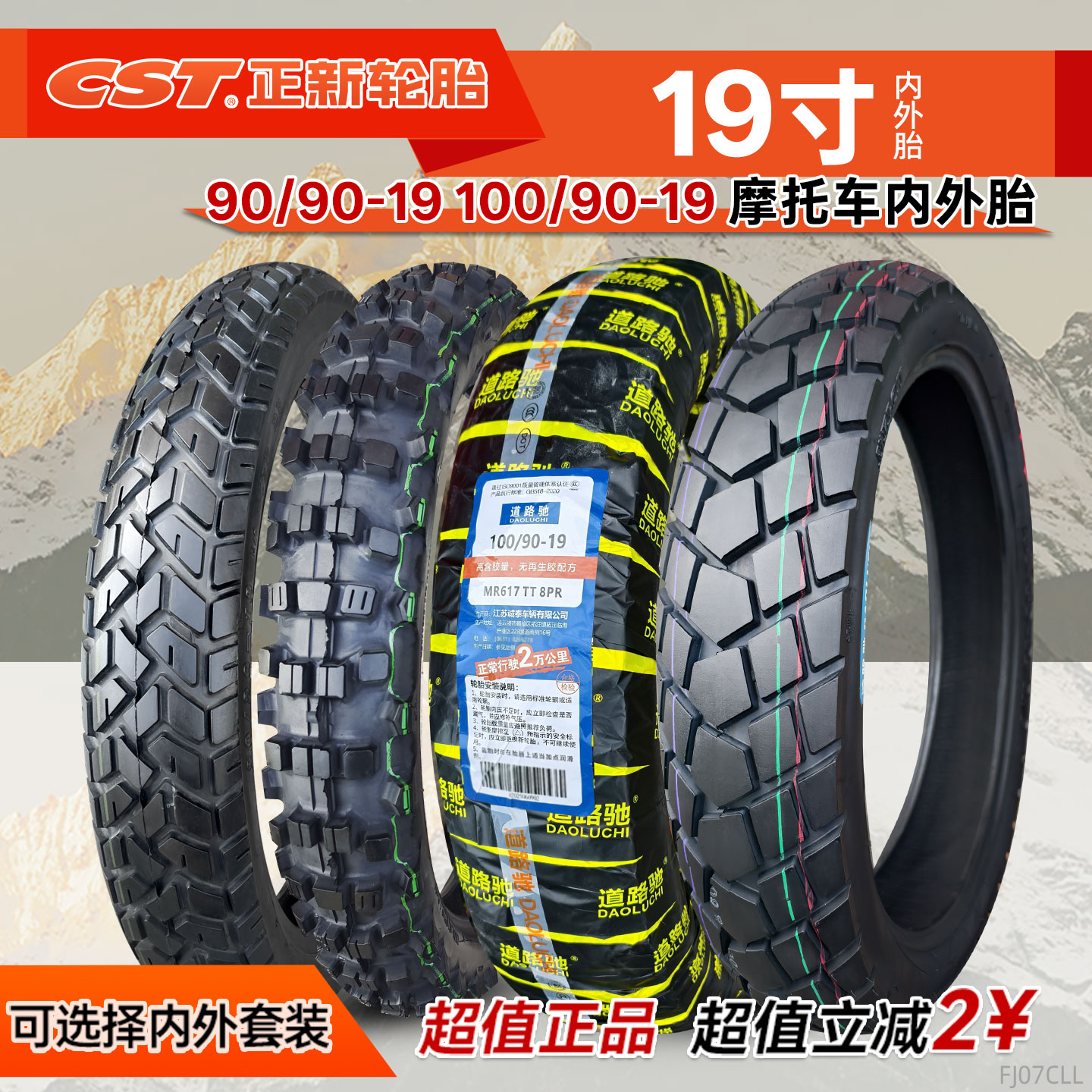 正新轮胎100/90-19越野防滑大牙高齿10090-摩托车内外胎带一寸110