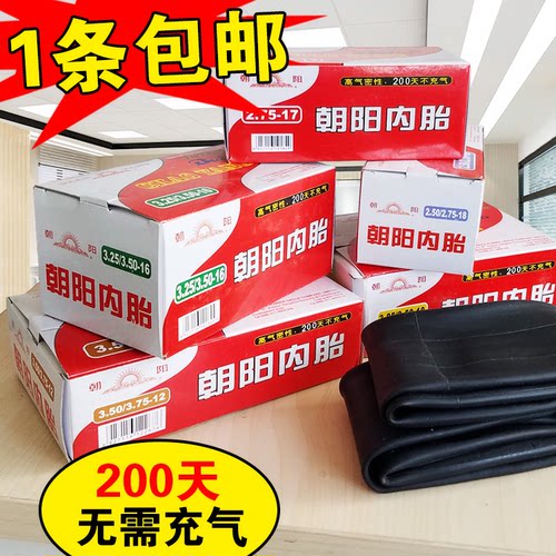 朝阳摩托车内胎3.00-8寸