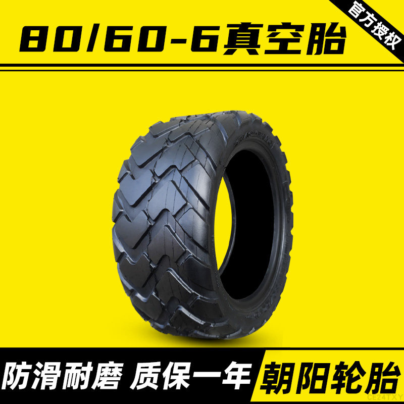 朝阳80/60-6真空胎电动代步车