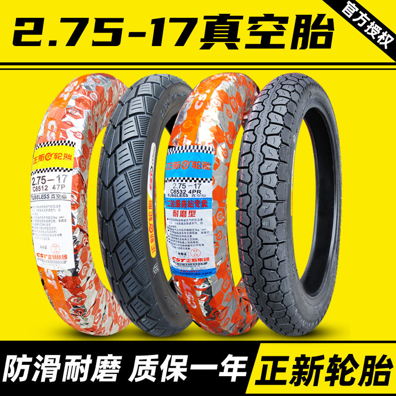 正新轮胎2.75-17寸真空胎摩托车外胎弯梁11大阳电动275一耐磨越野