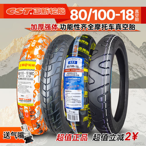 80/100-18摩托车正新轮胎正新