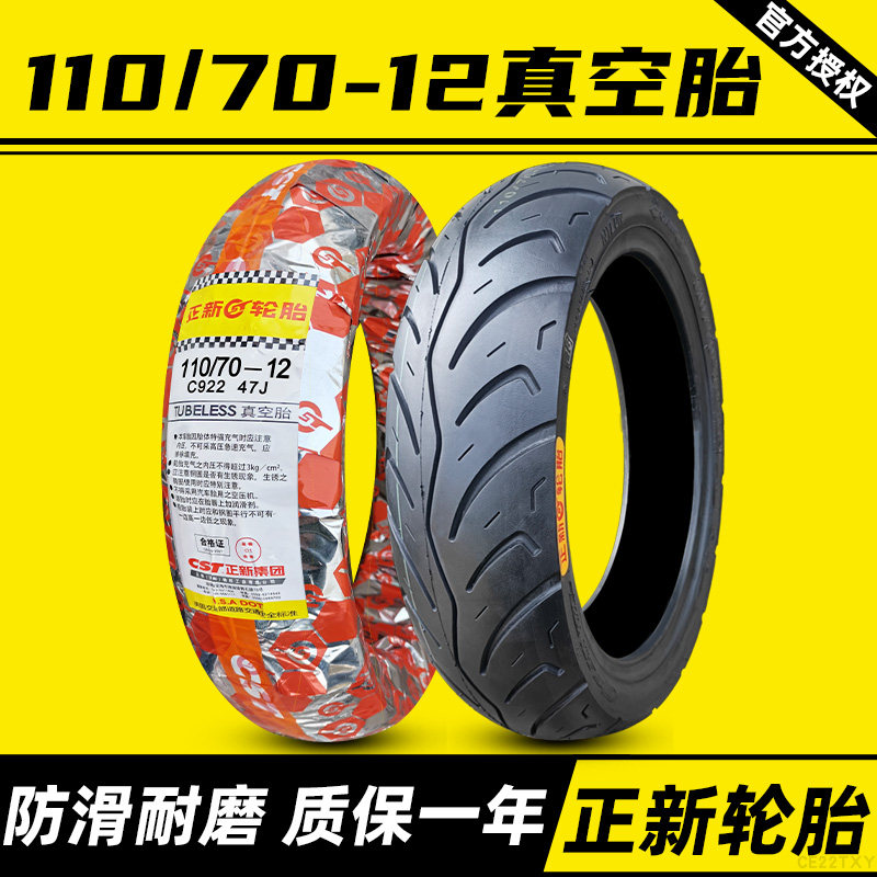 正新轮胎真空摩托车厦门