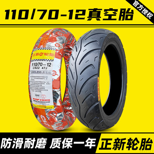 正新轮胎真空摩托车厦门
