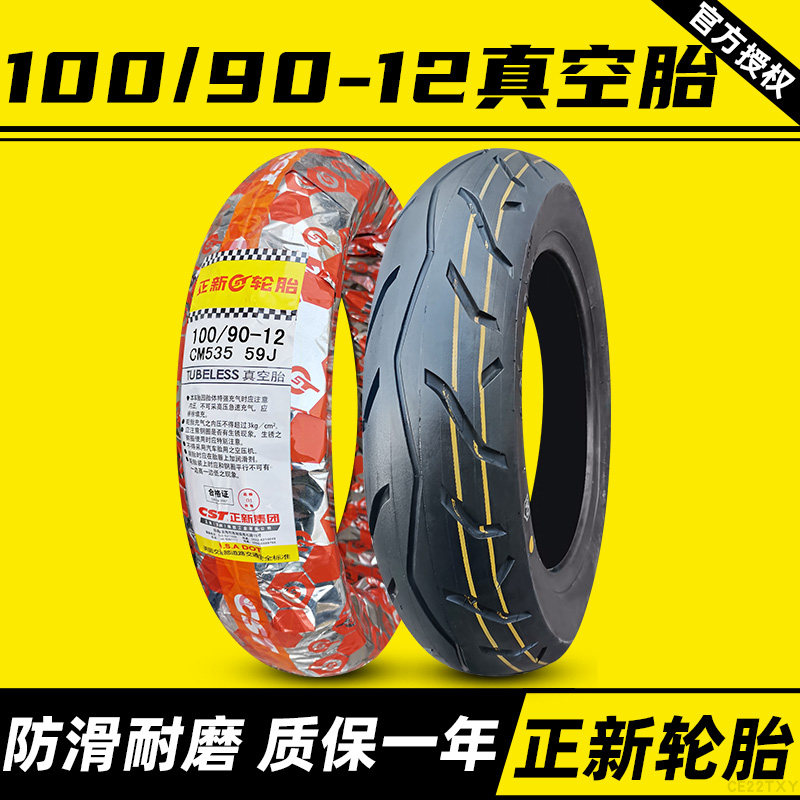 正新轮胎100/90-12摩托车