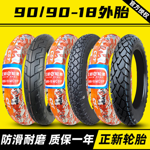 正新轮胎摩托车越野9090一18内外