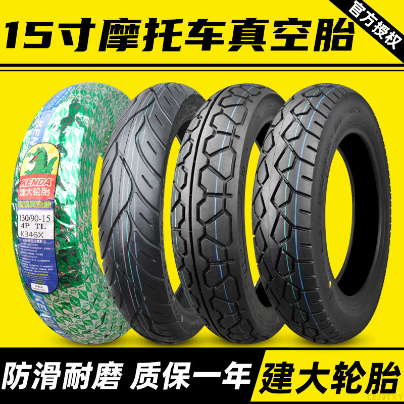 建大轮胎摩托车100/80-16寸