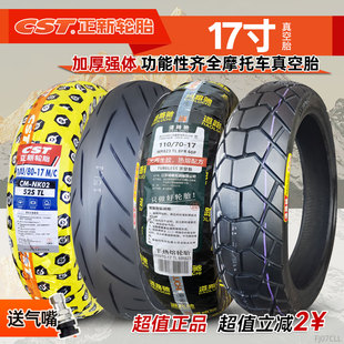 CST正新轮胎120/130/140/150/70/80/90/100/110/60-17摩托真空胎