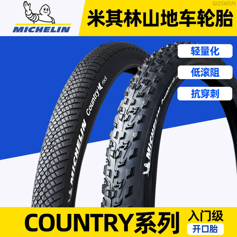 26/27.5x1.75/1.95/2.10米其林