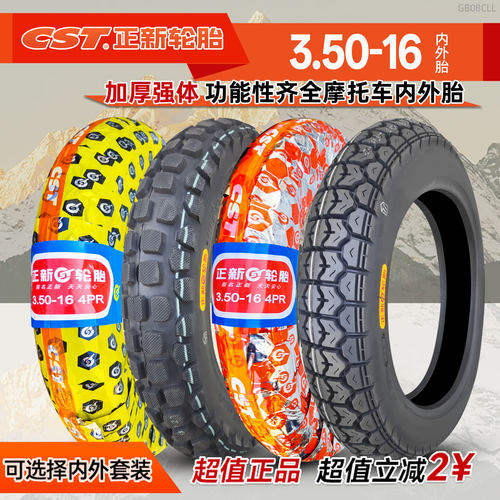 正新轮胎摩托车厦门350一16寸