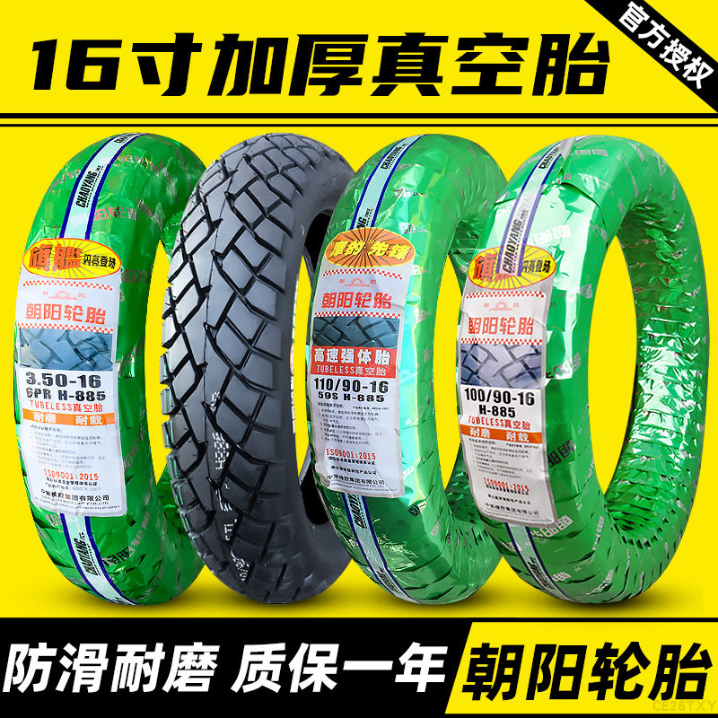 朝阳轮胎110/90一16寸太子摩托车