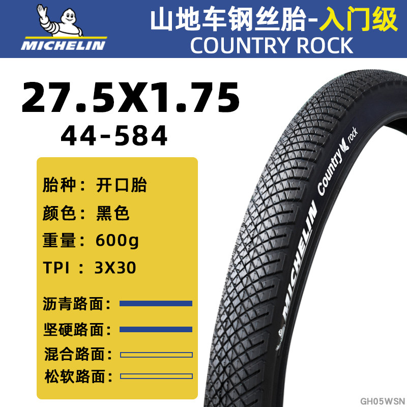 米其林轮胎COUNTRY 26/27.5x1.75/1.95/2.10山地自行车钢丝开口胎