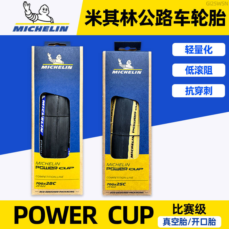 700x25/28/30C公路自行车真空胎