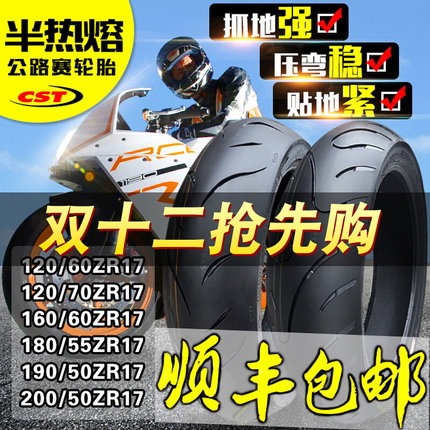 正新半热熔轮胎110/120/140/150/160/170/180/190/55/60/70ZR17寸