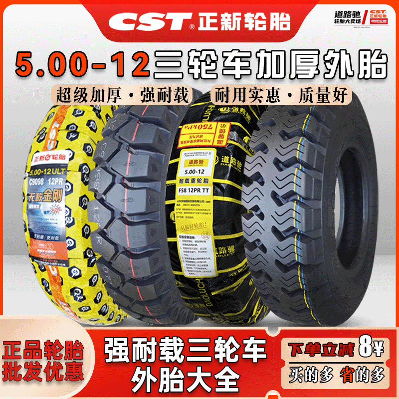 正新轮胎5.00-12寸三轮专用加厚