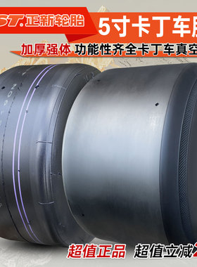 正新卡丁车轮胎10*4.50-5/11x7.10-5真空胎11*3.60/600一朝阳耐磨