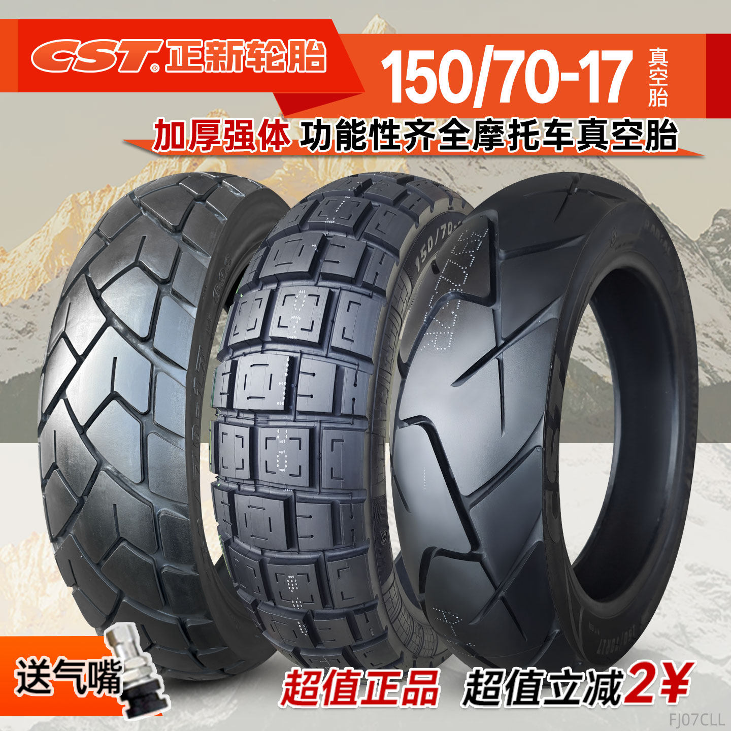 正新轮胎150/70-17真空胎公路赛跑车摩托车15070一17越野防滑后胎