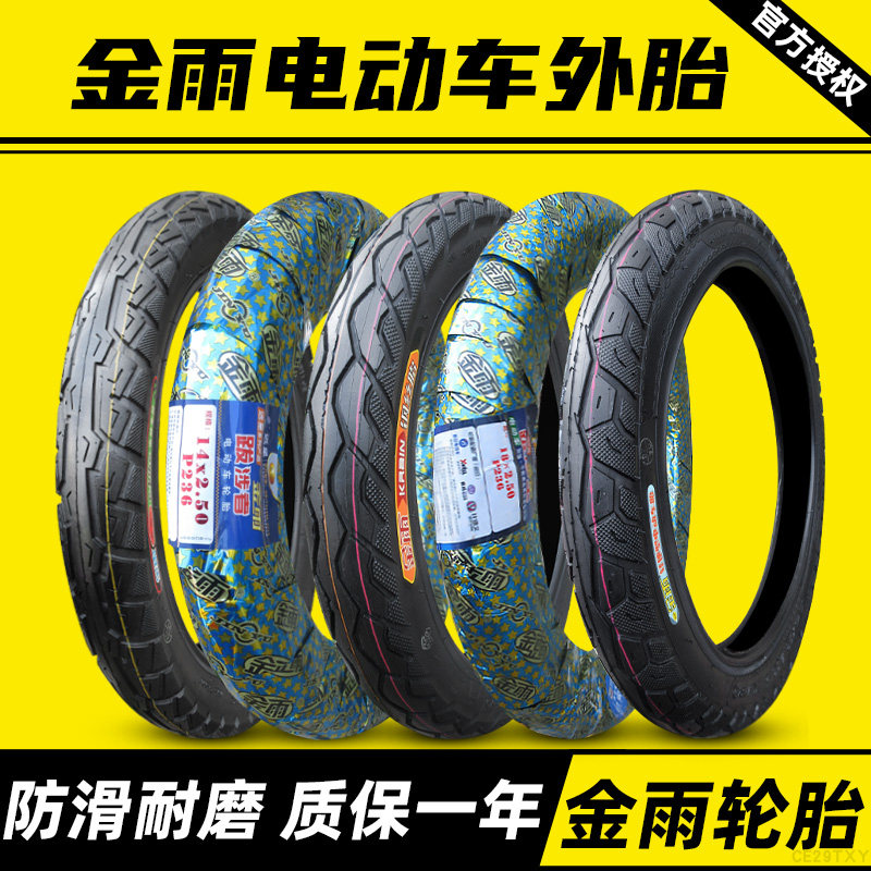 金雨内外轮胎自行车14*2.125寸