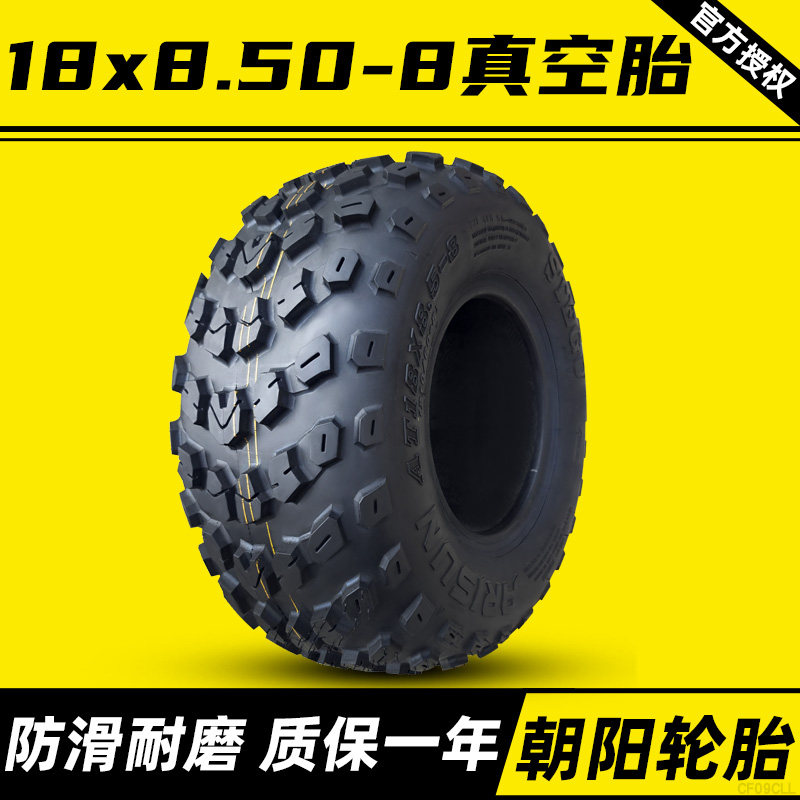 朝阳巡逻车18x8.50一8真空胎观光高尔夫球车16*6.50-8全地形轮胎