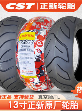 正新轮胎130/60-13电动摩托车真空胎道路驰半热熔120140一13朝阳